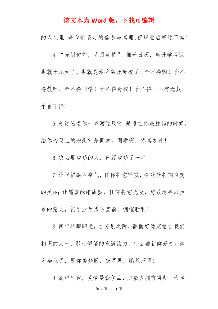 2022大学毕业留言寄语大全（精选）.docx_第2页