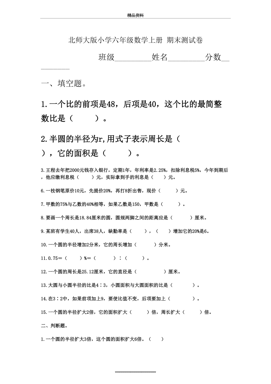 最新6北师大版小学六年级数学上册期末测试卷(.doc_第2页