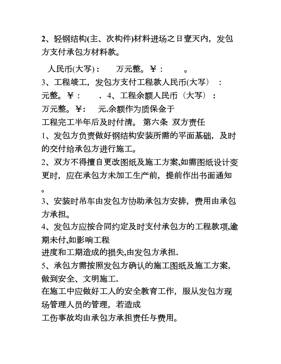 轻钢结构厂房工程承包合同.doc_第2页