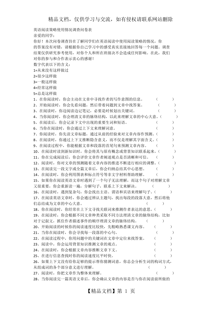英语阅读策略使用情况调查问卷表.docx_第1页