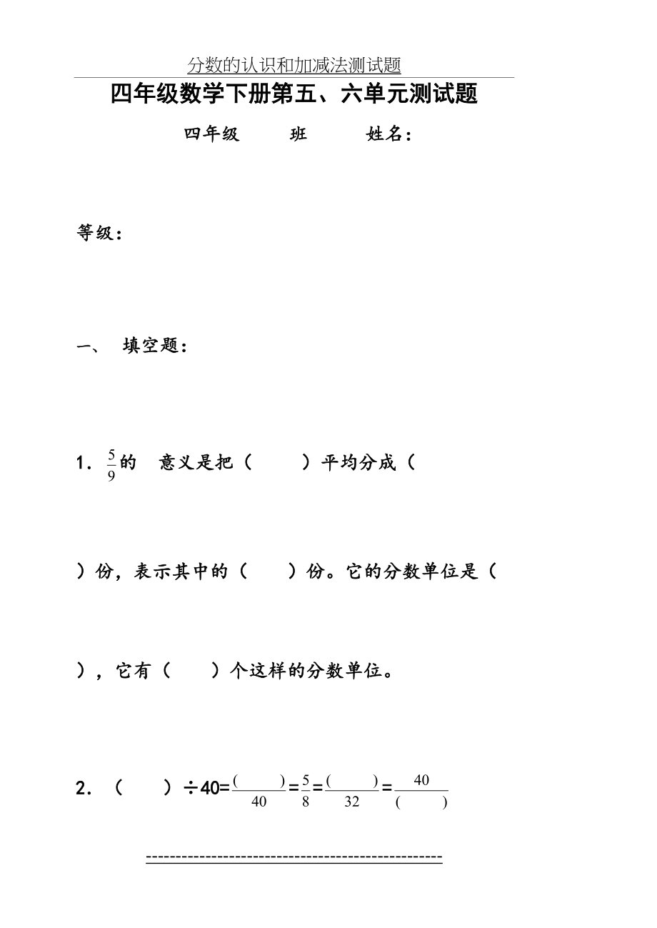 青岛版四年级下册数学五六单元测试题.doc_第2页