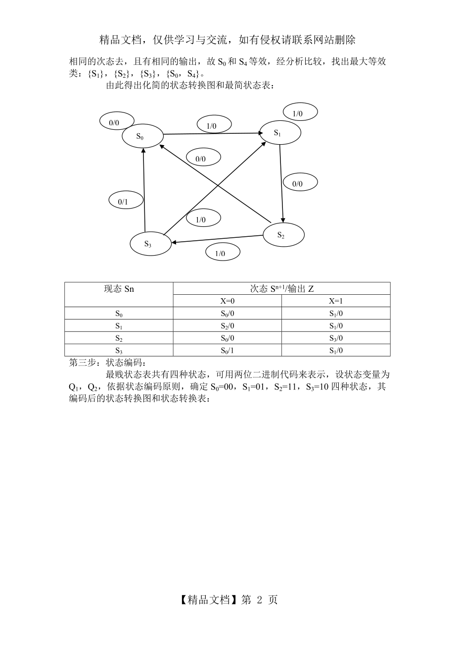 设计一个1010的序列检测器.doc_第2页