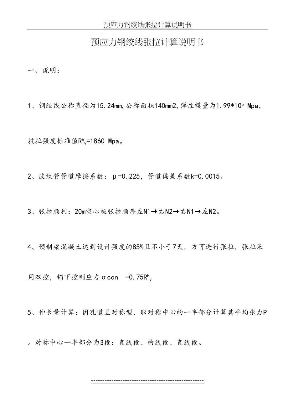 预应力钢绞线张拉计算说明书.doc_第2页