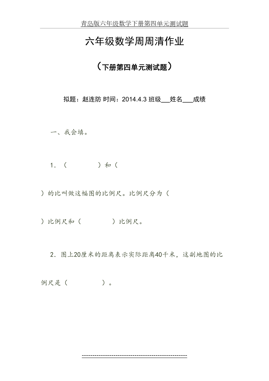 青岛版六年级数学下册第四测试题.doc_第2页