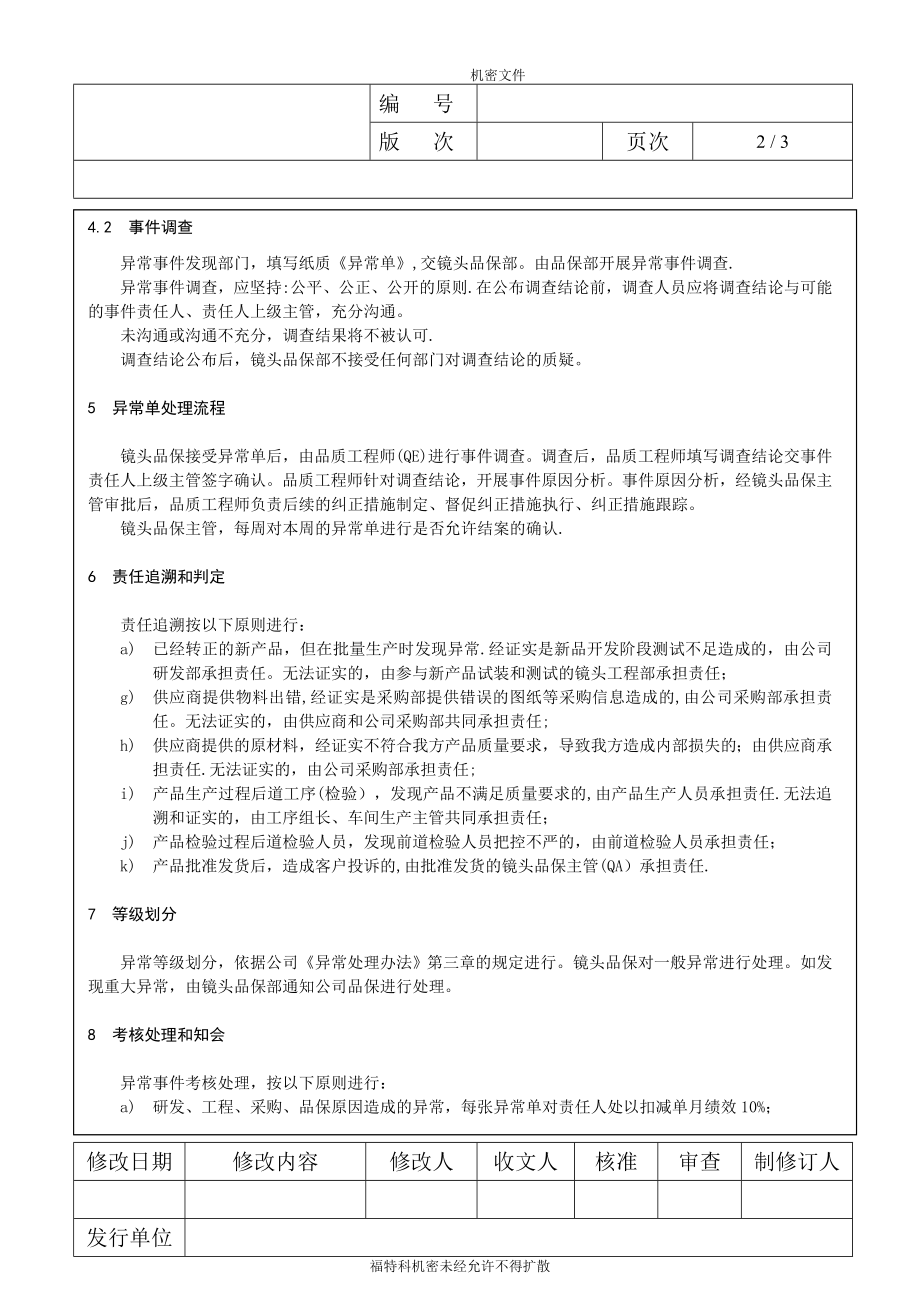 质量追溯考核制度.doc_第2页