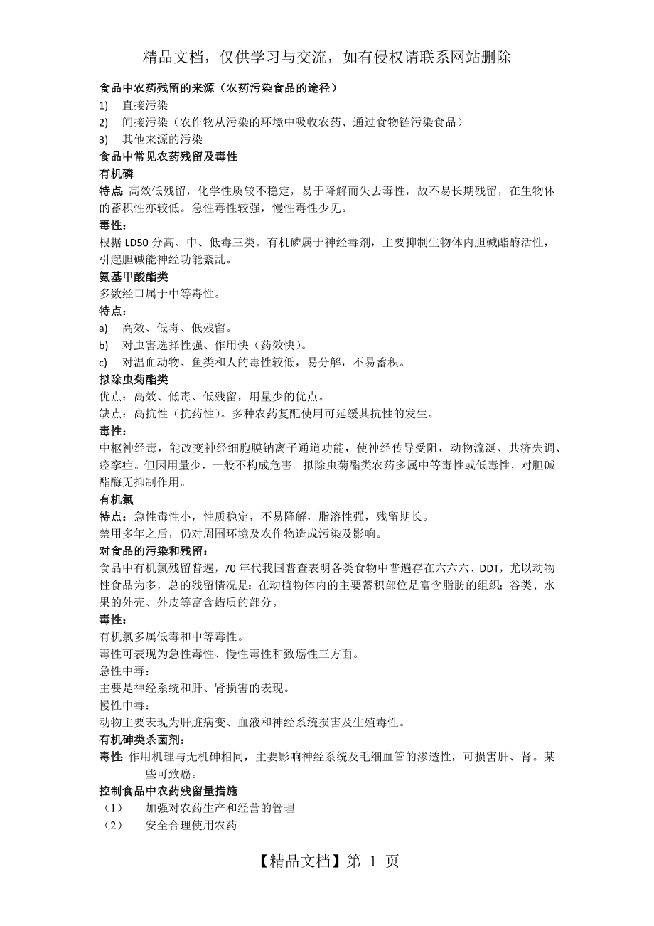 预防医学期末考试重点.总结.docx_第1页