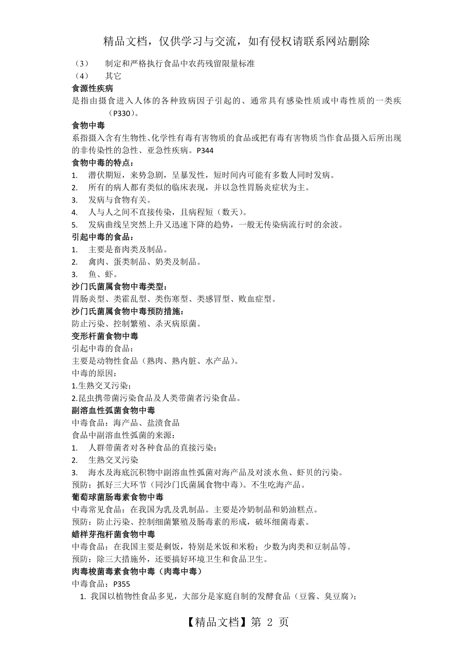 预防医学期末考试重点.总结.docx_第2页