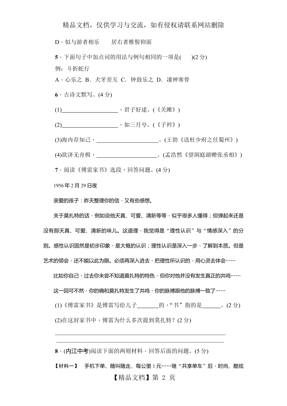 部编版八年级下册语文第三单元测试卷.doc_第2页