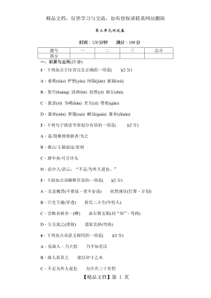 部编版八年级下册语文第三单元测试卷.doc