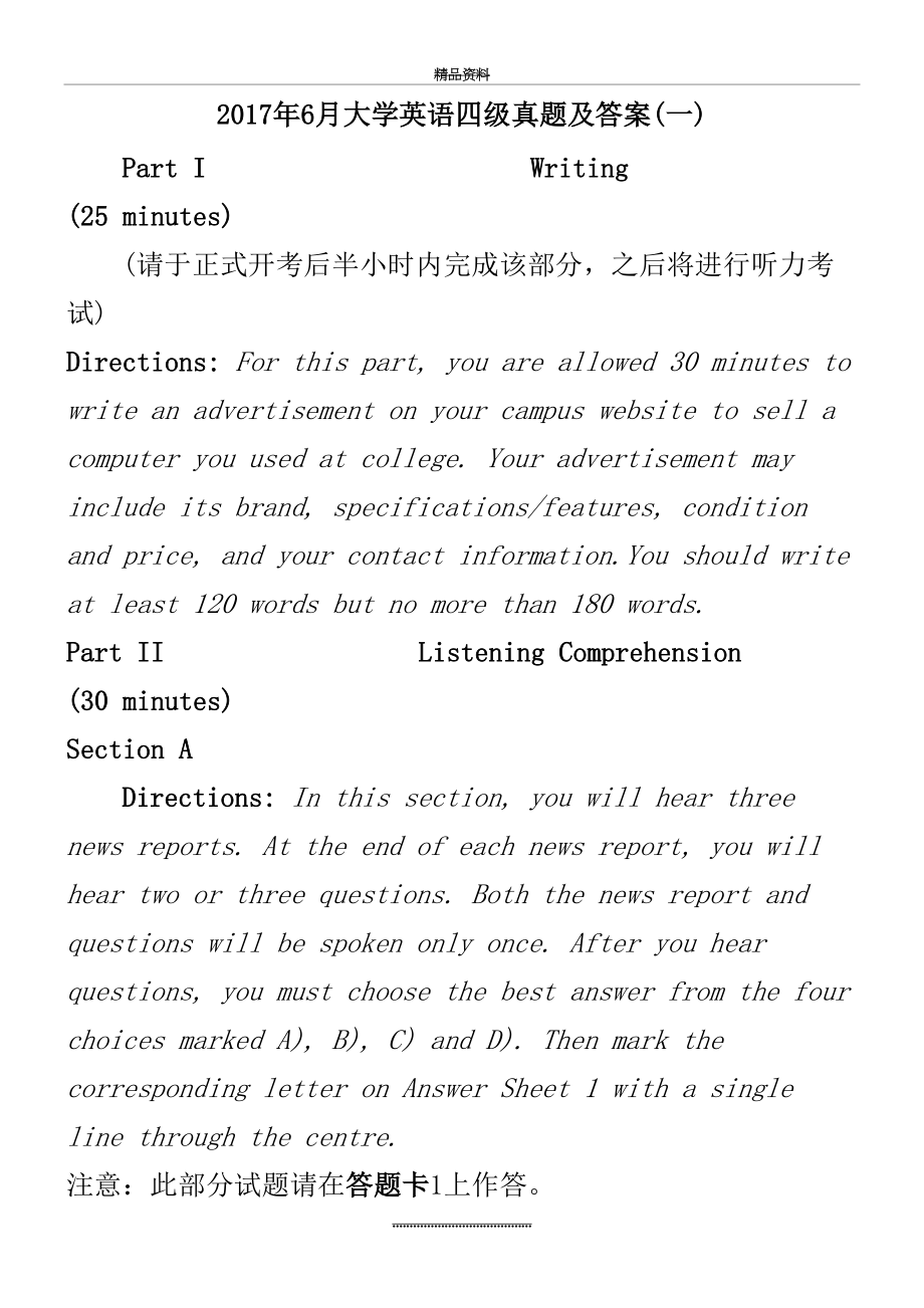 最新6月大学英语四级真题试卷及答案(第1套).docx_第2页