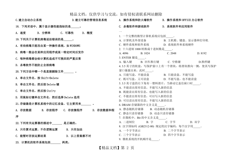 计算机应用基础试题(第一章)带答案.doc_第2页