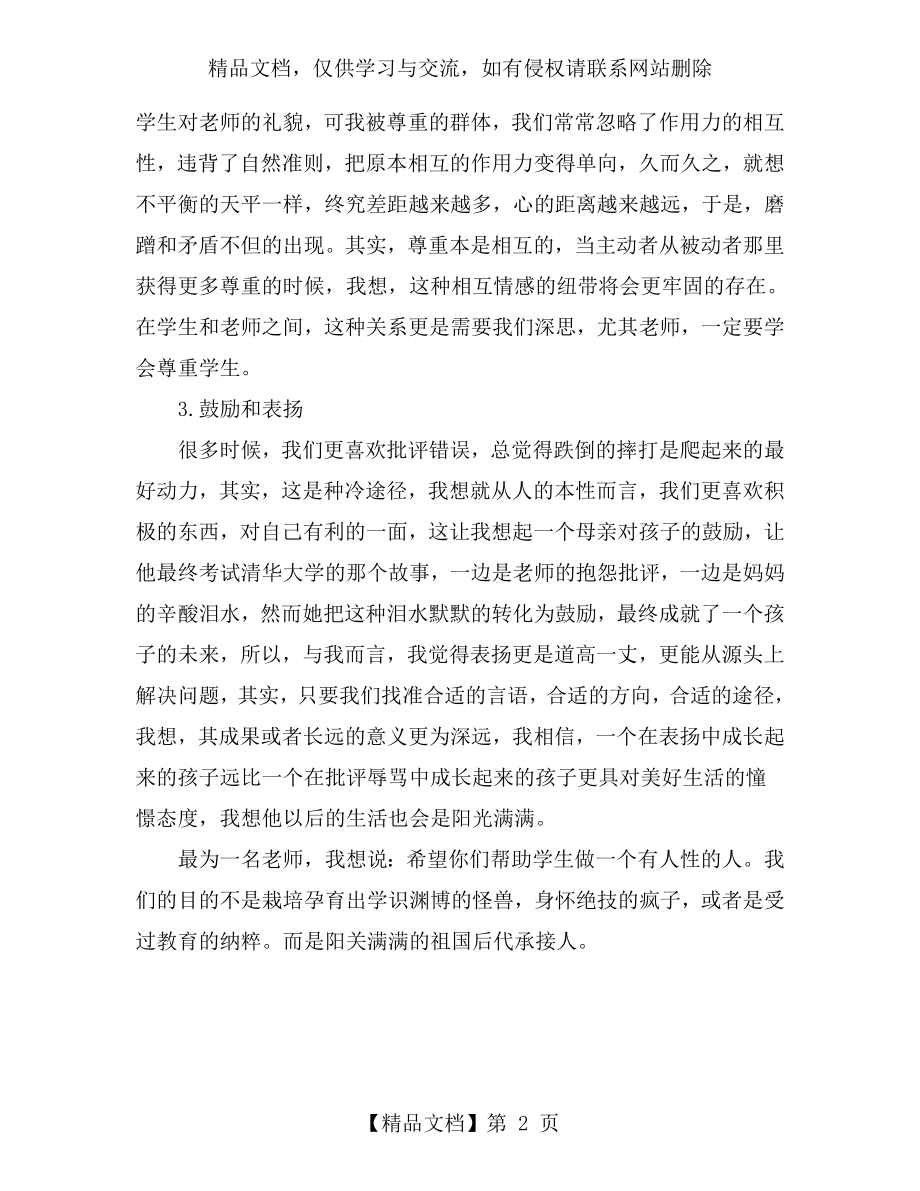 最新-《老师怎样和学生说话》读书笔记(3)-精品.doc_第2页