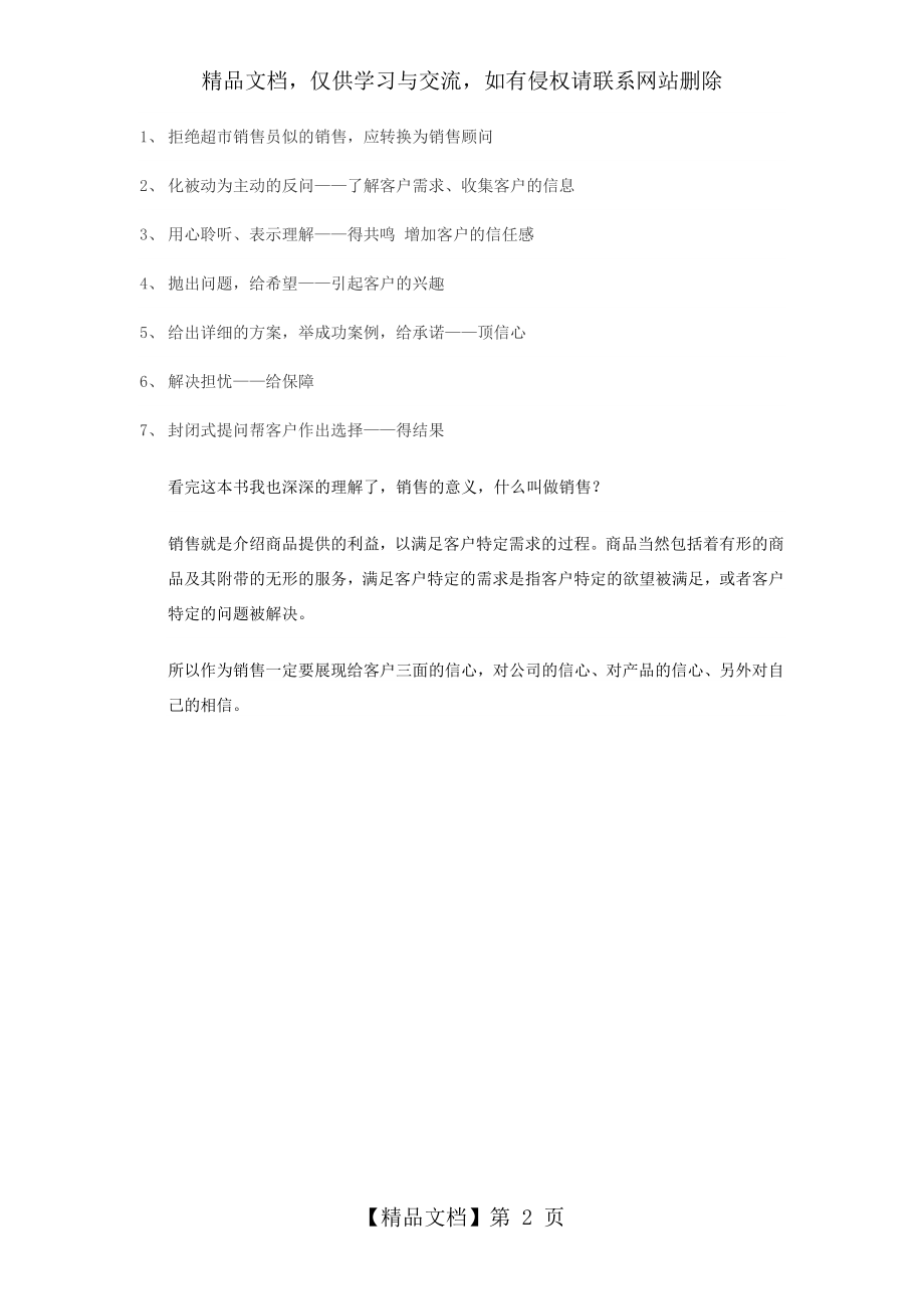 销售洗脑读后感.docx_第2页