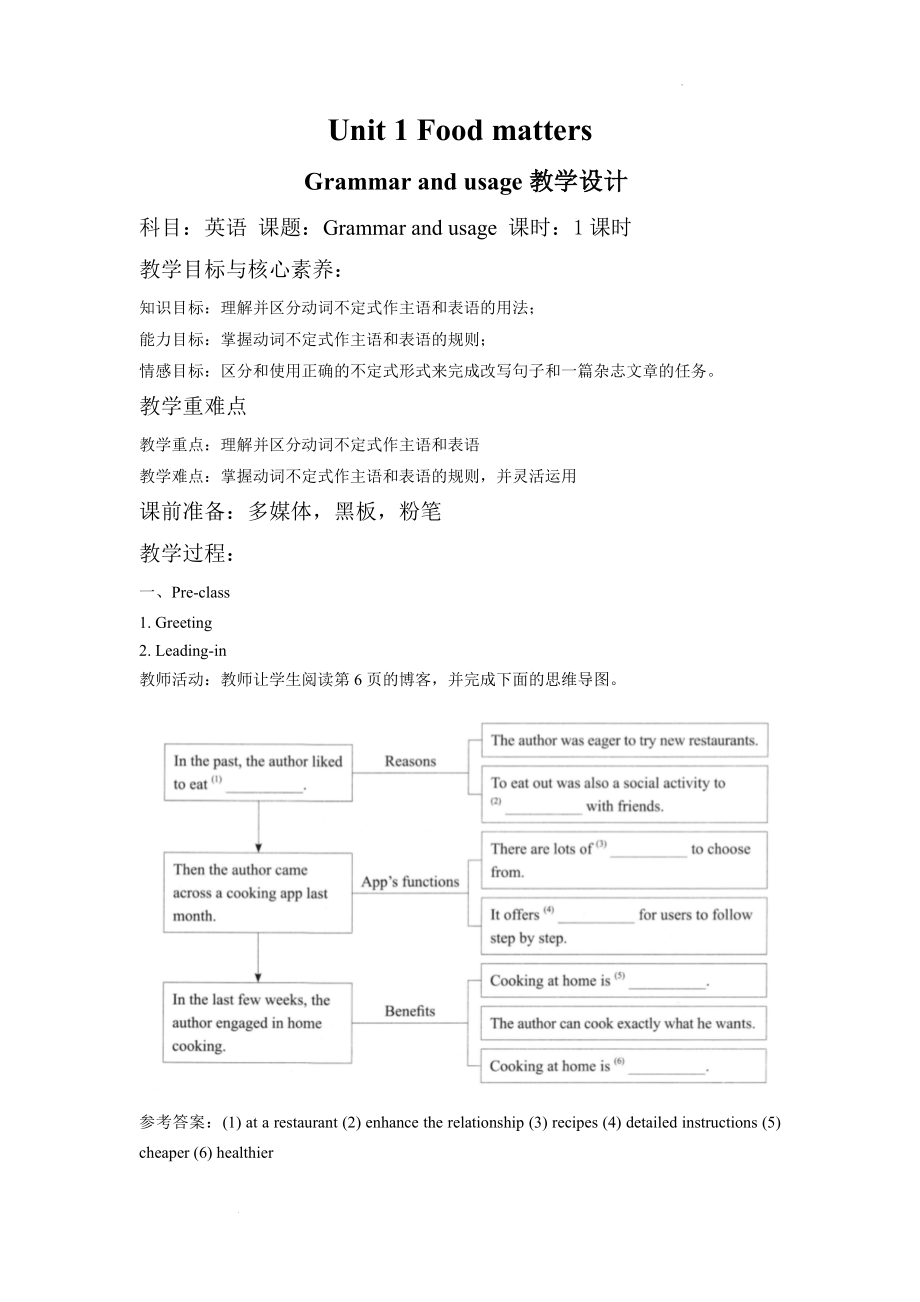 Unit 1 Food matters Grammar and usage 教案--高中英语牛津译林版(2020)选择性必修第一册.docx_第1页