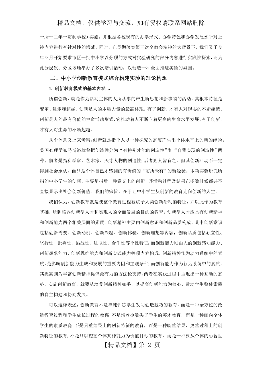 综合构建中小学创新教育模式的思考与实践.doc_第2页