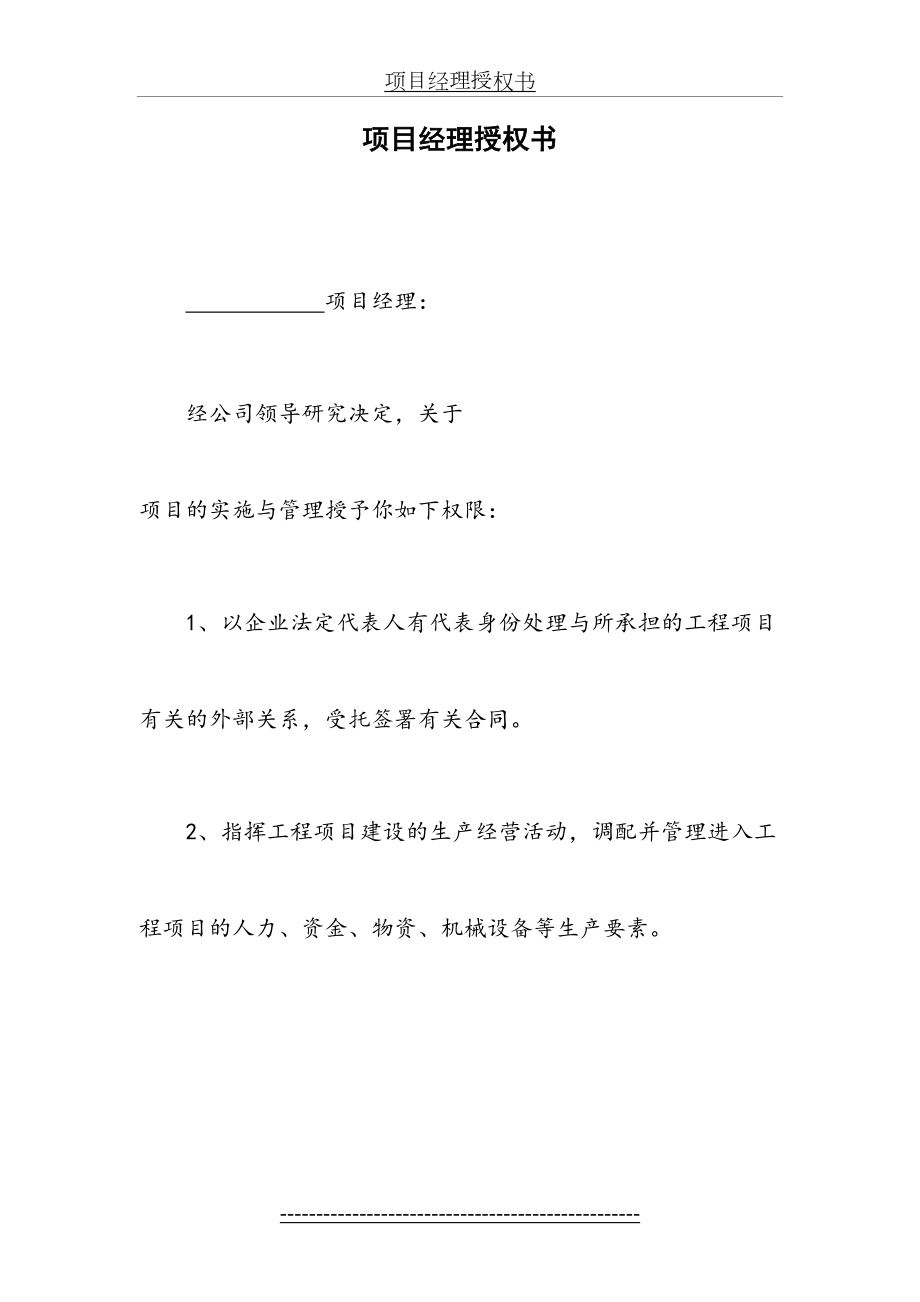 项目经理授权书.doc_第2页