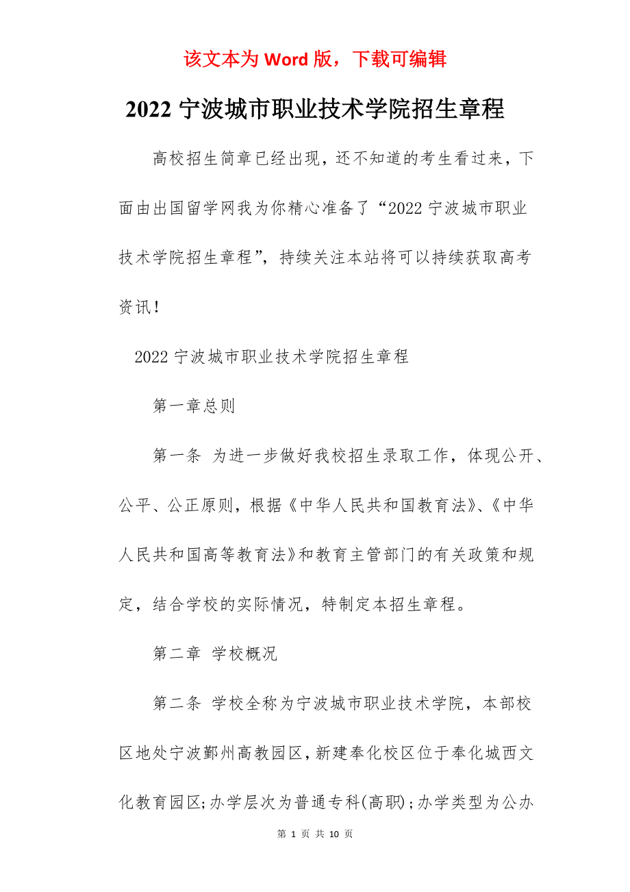 2022宁波城市职业技术学院招生章程.docx_第1页