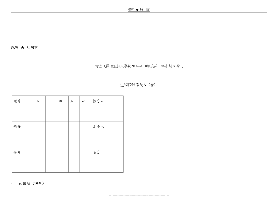 过程控制系统试卷A.doc_第2页