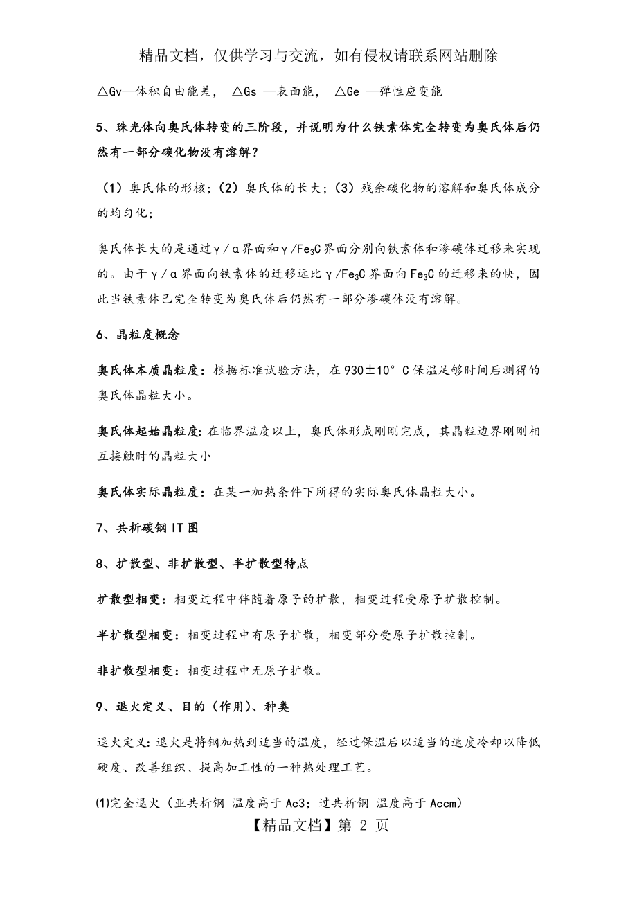 钢的热处理考试知识点.docx_第2页