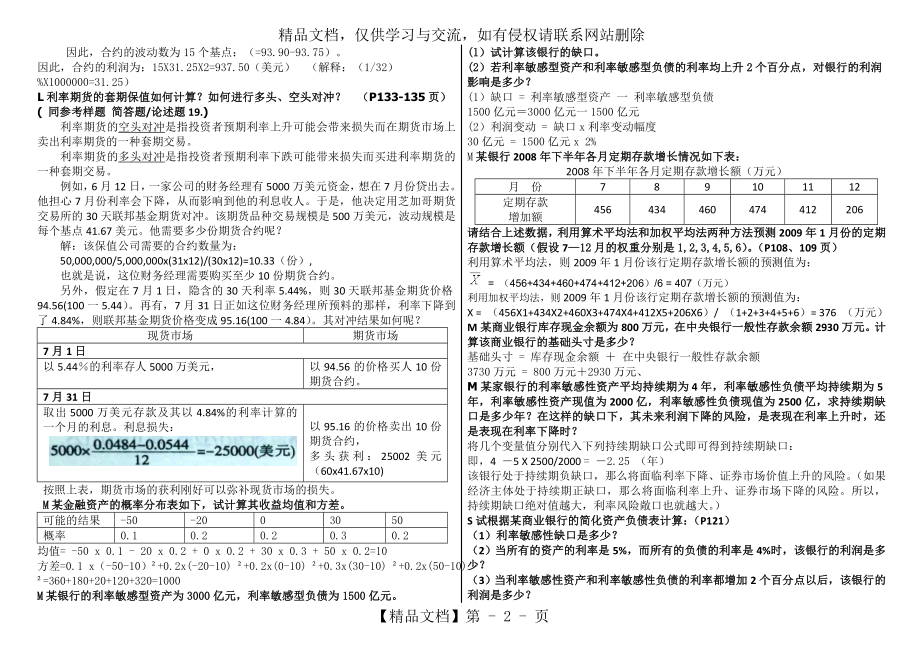 金融风险管理期末资料-计算题.doc_第2页