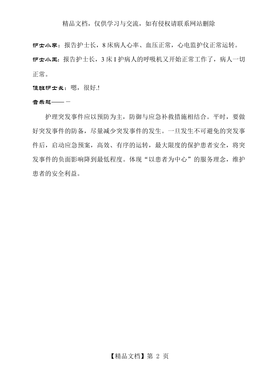 突然停电的护理应急预案演练脚本.doc_第2页