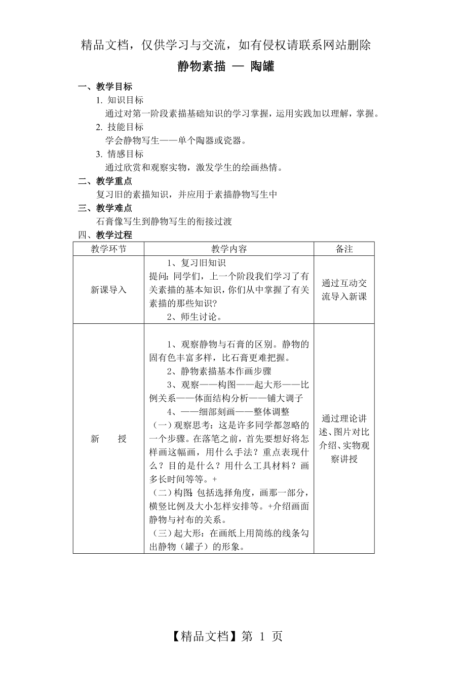 静物素描-陶罐临摹.doc_第1页