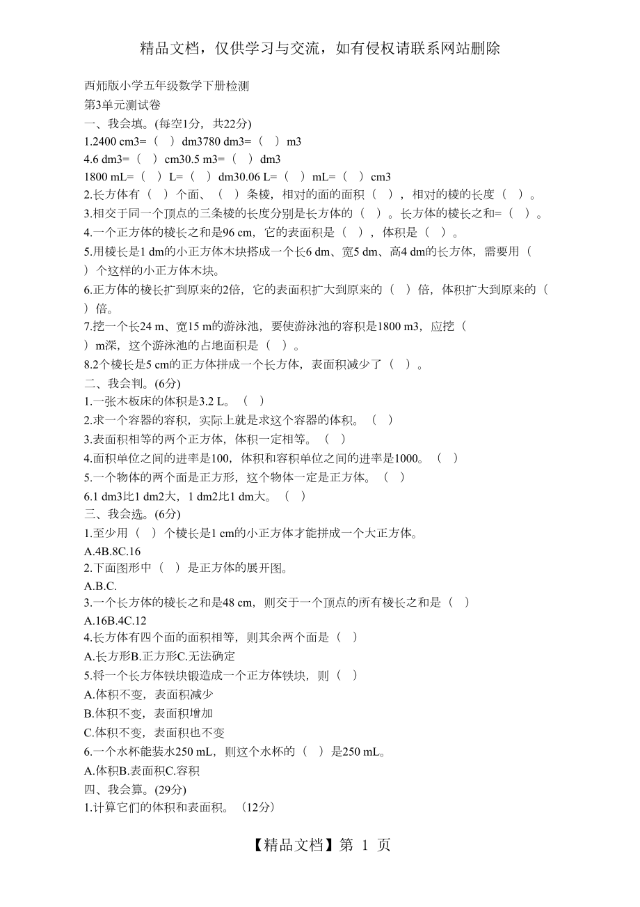 西师版小学五年级数学下册检测--第3单元测试卷.docx_第1页