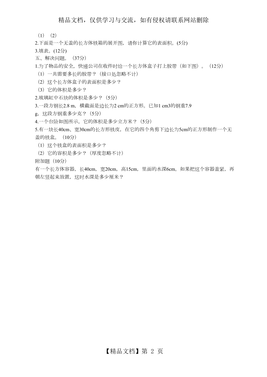 西师版小学五年级数学下册检测--第3单元测试卷.docx_第2页