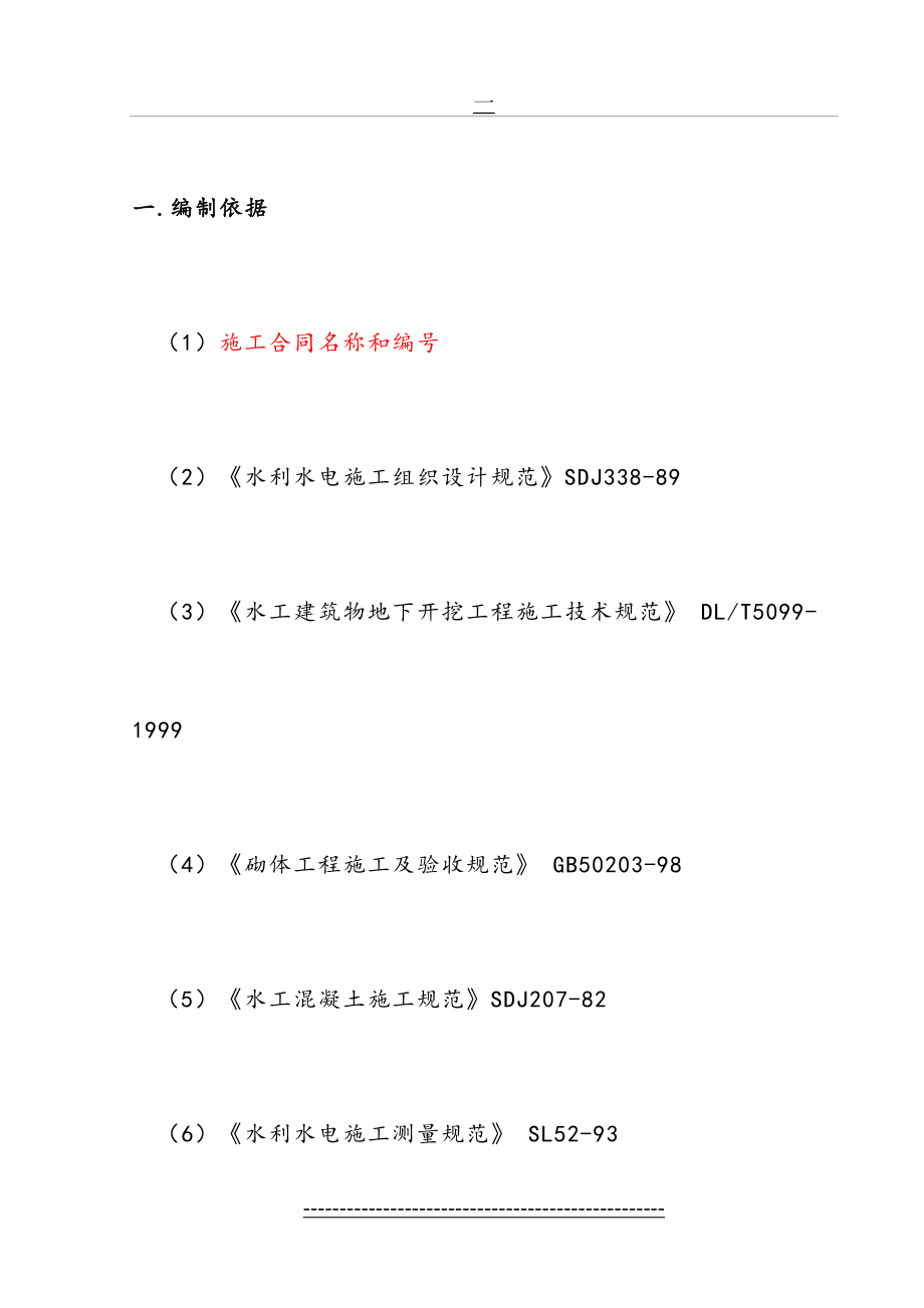 隧洞专项施工方案.(DOC).doc_第2页