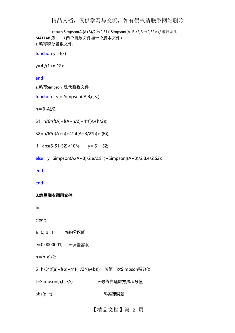 自适应Simpson积分算法(MATLAB及C++实现代码).docx_第2页