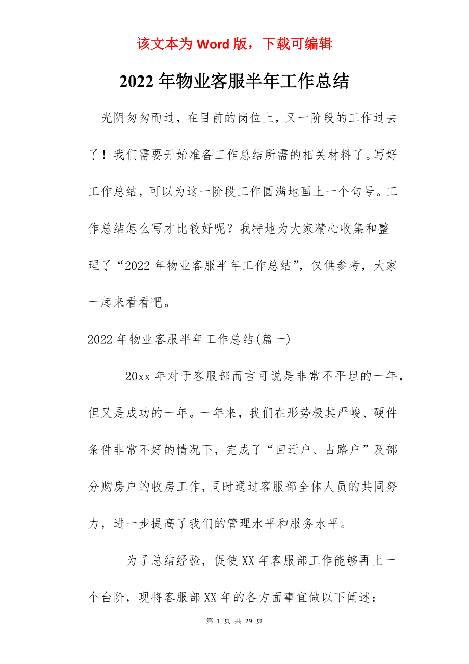 2022年物业客服半年工作总结.docx_第1页