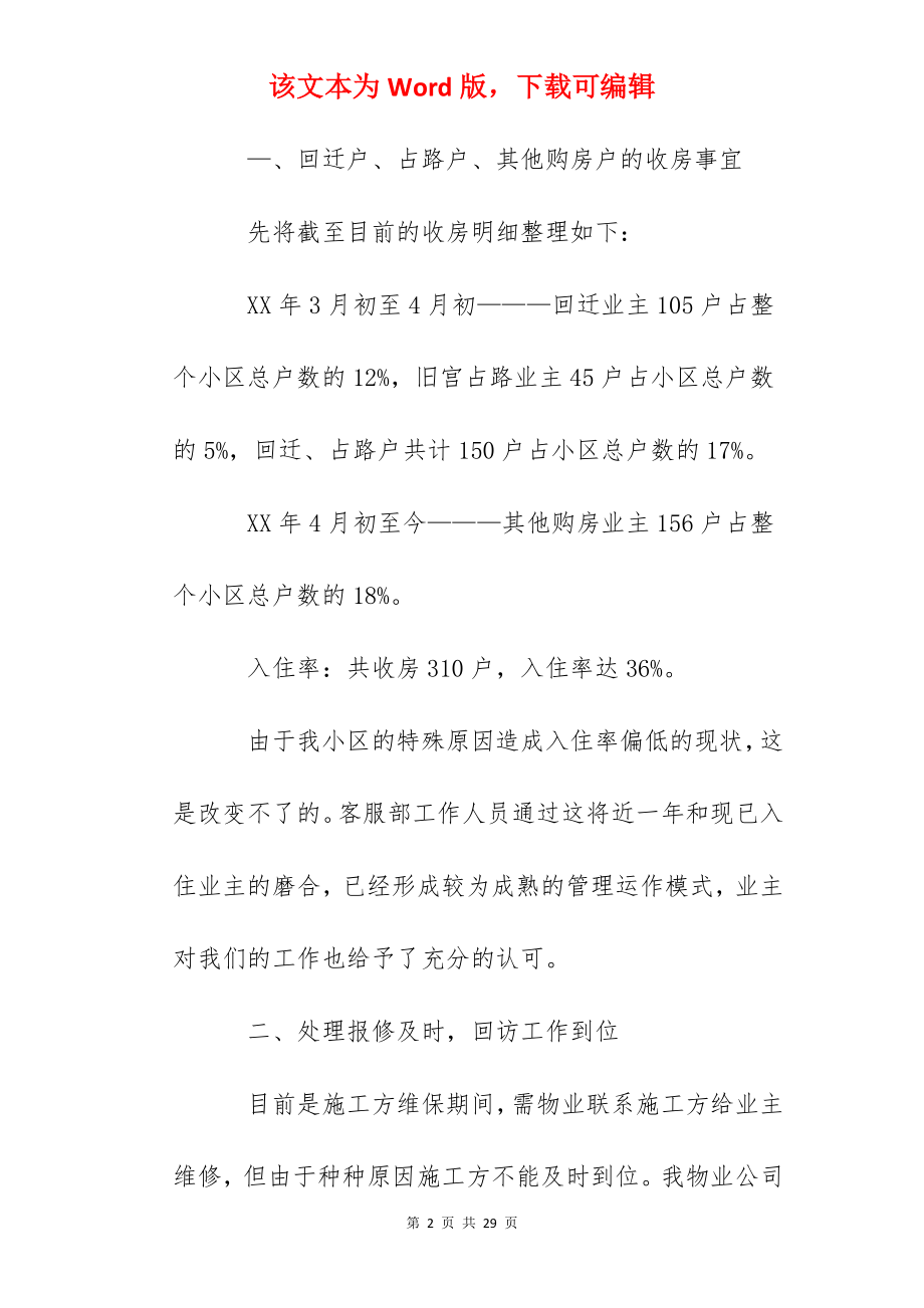 2022年物业客服半年工作总结.docx_第2页