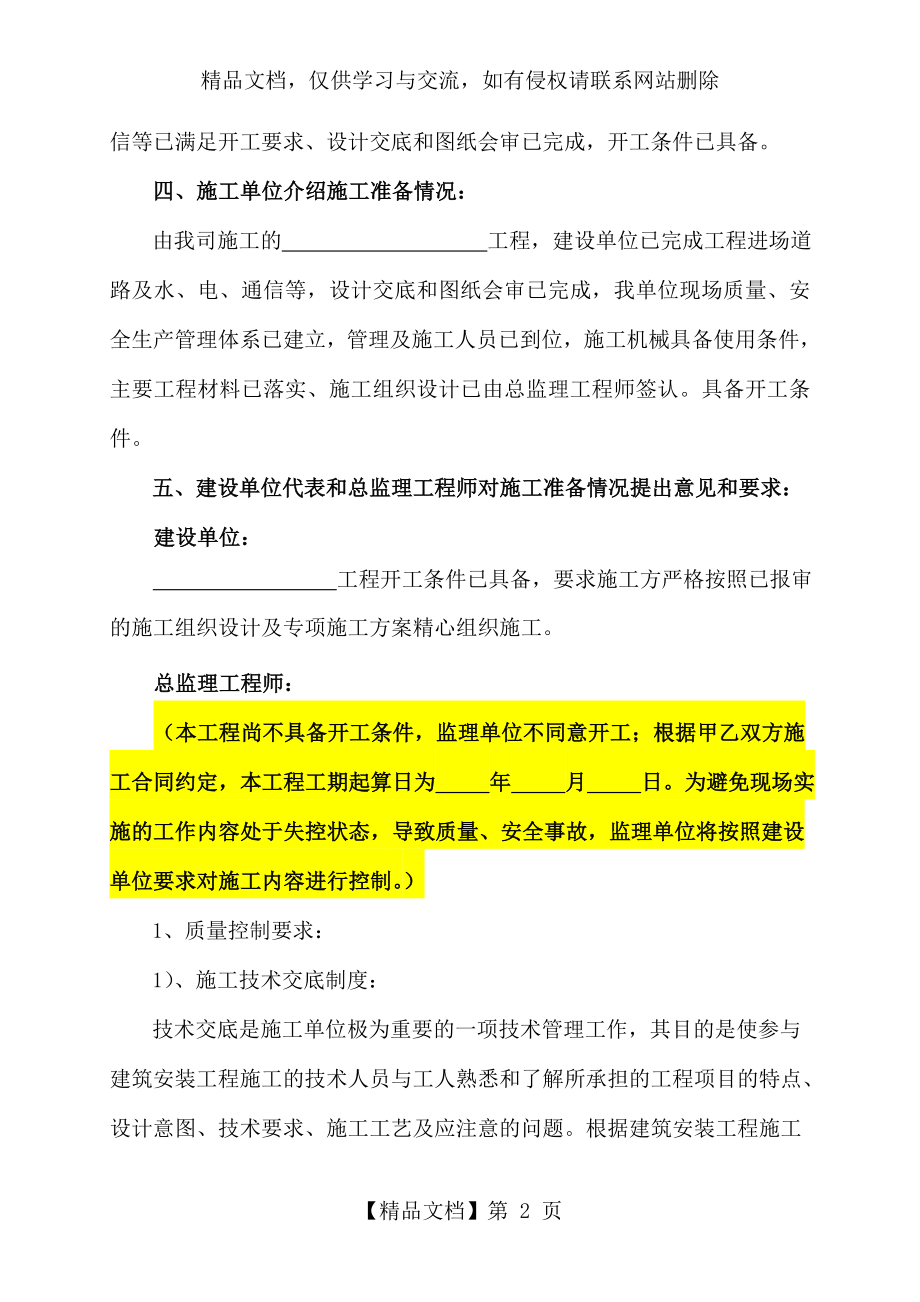 第一次工地例会纪要.doc_第2页