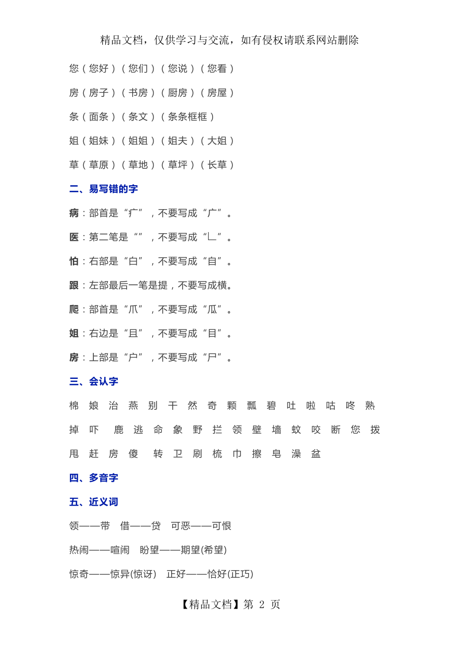 部编版语文一年级下册第八单元知识点总结.docx_第2页