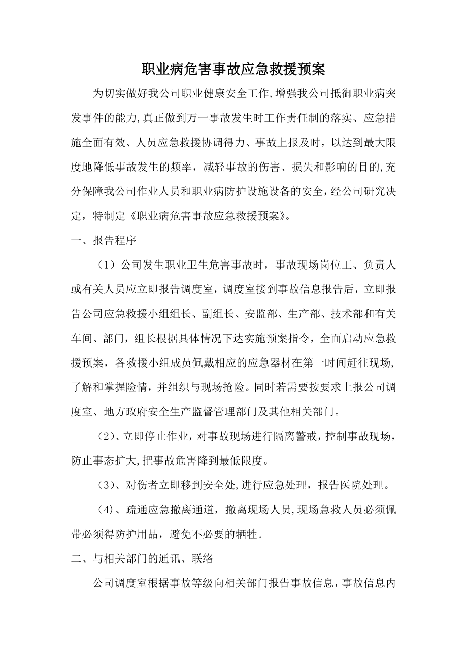 十一、职业病危害应急救援与管理制度.doc_第1页