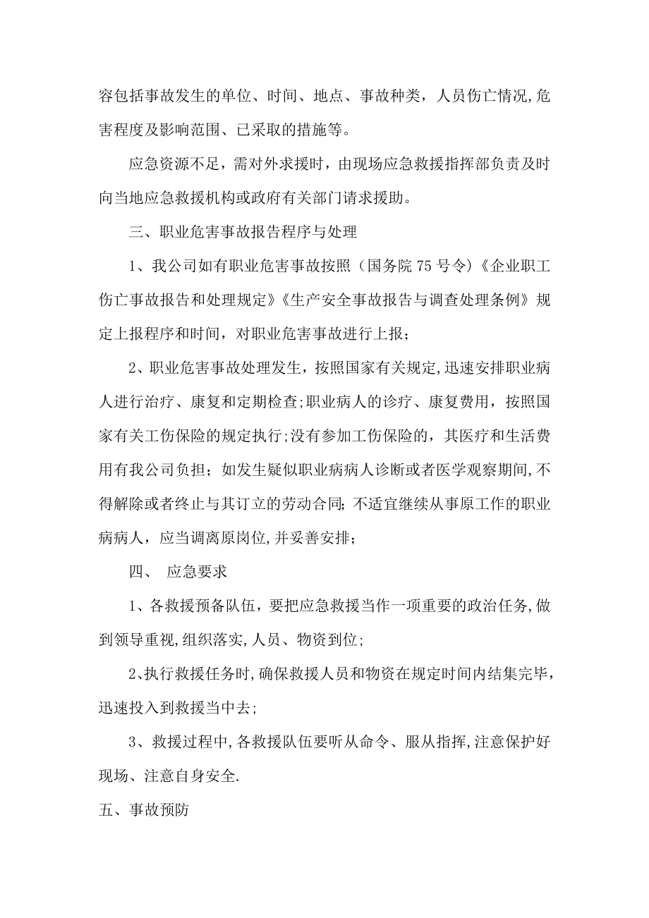 十一、职业病危害应急救援与管理制度.doc_第2页