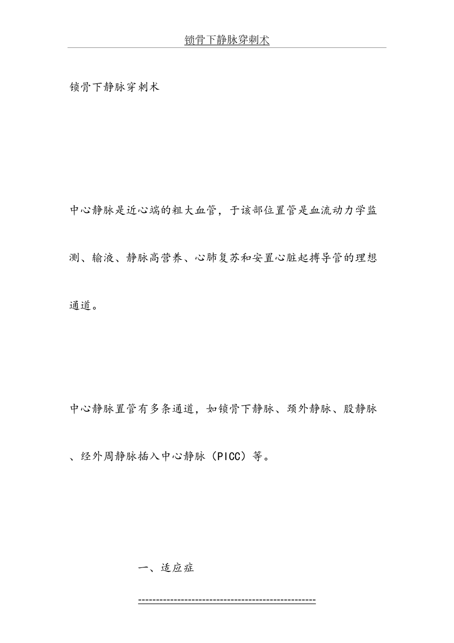 锁骨下静脉穿刺术.doc_第2页