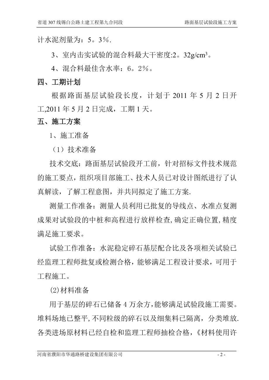 路面基层试验路段施工方案.doc_第2页