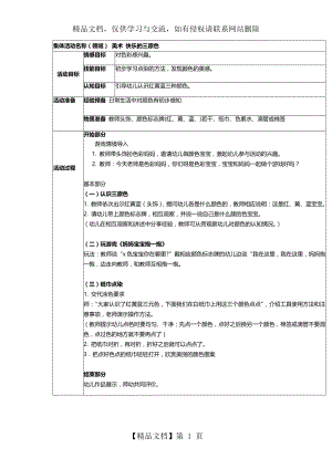 最新幼儿园小班教案--美术快乐三原色.docx