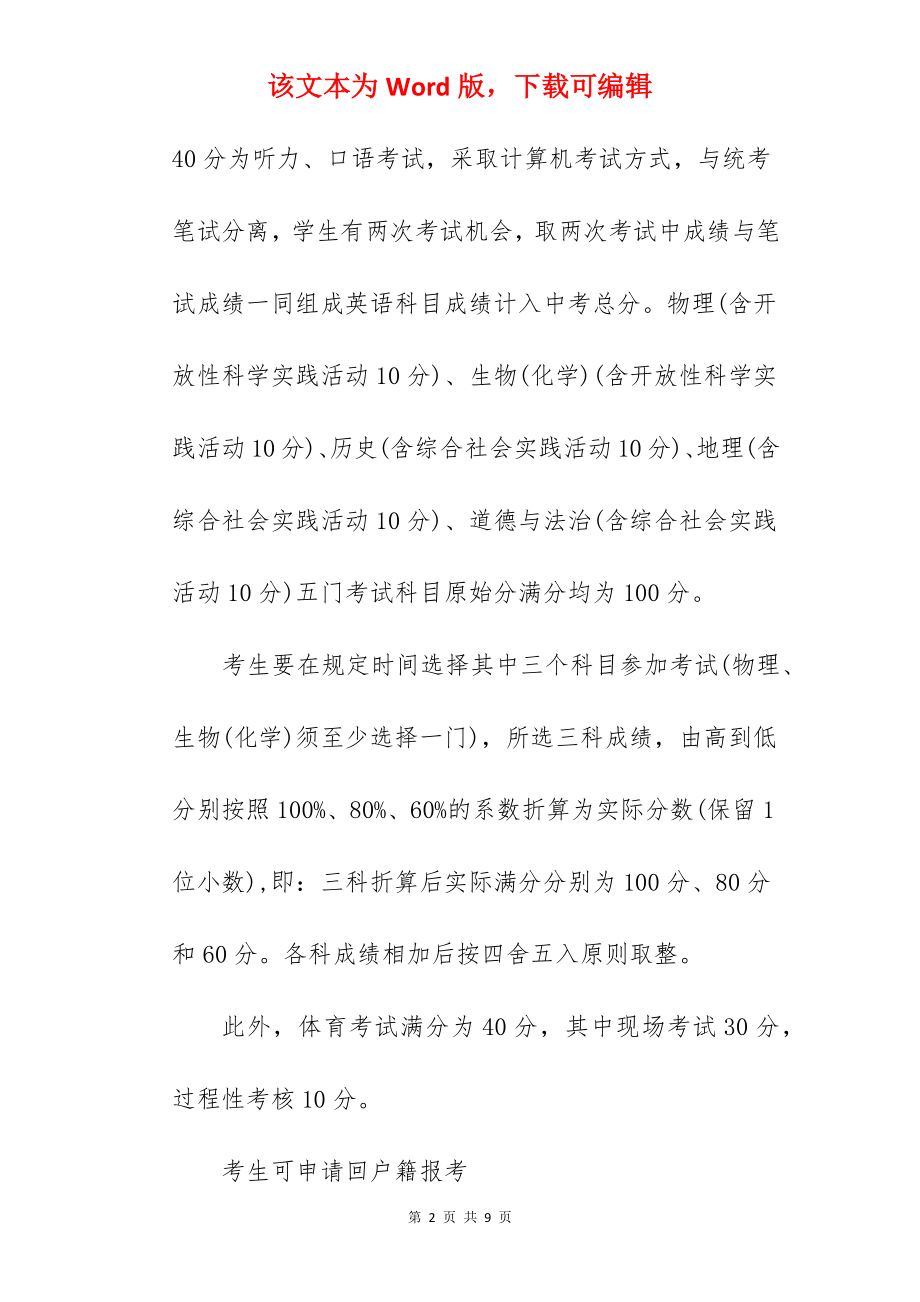 2022北京中考时间已公布.docx_第2页