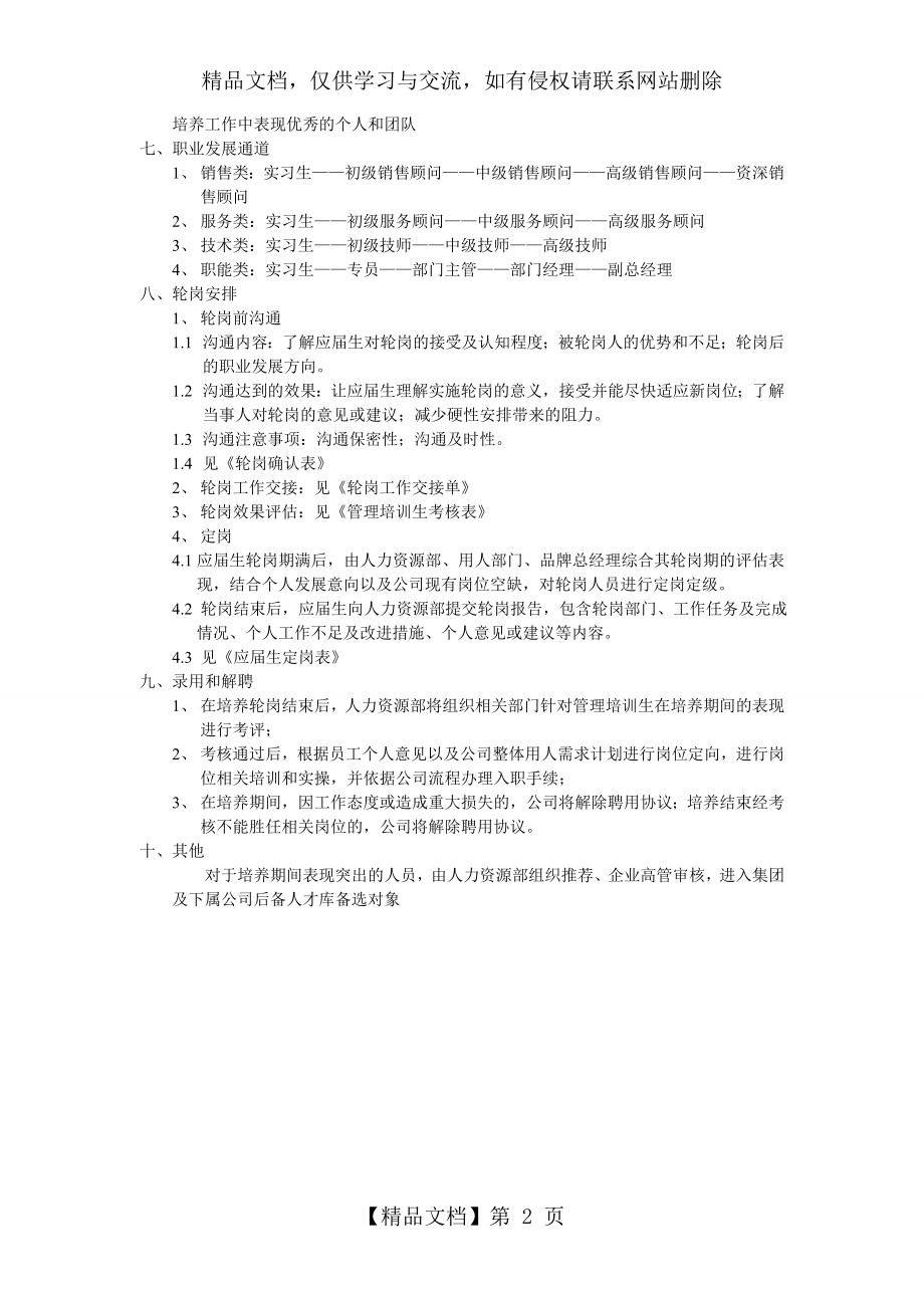 管理培训生培养方案(最新).doc_第2页