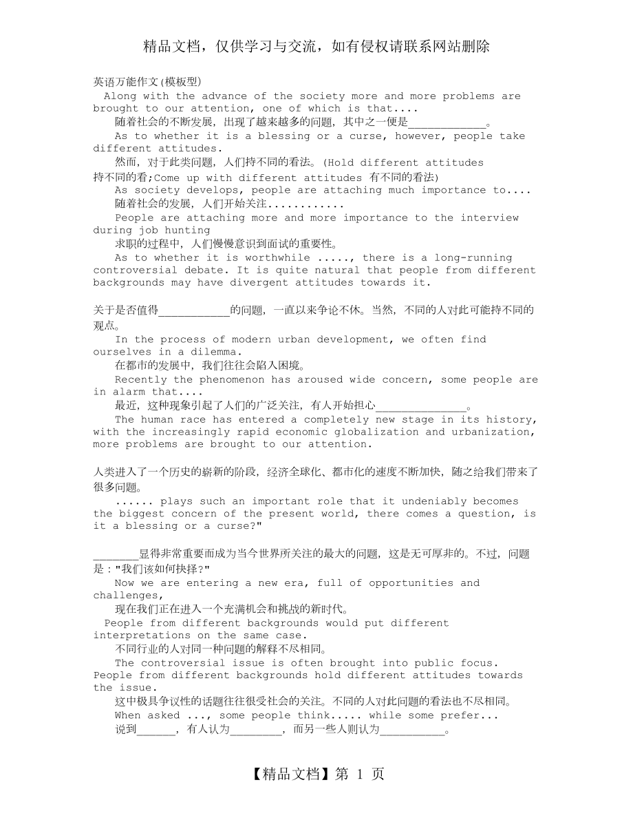 英语4级作文万能模板.doc_第1页