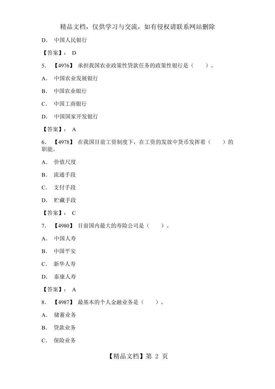 银行金融基础知识考试题库.doc_第2页