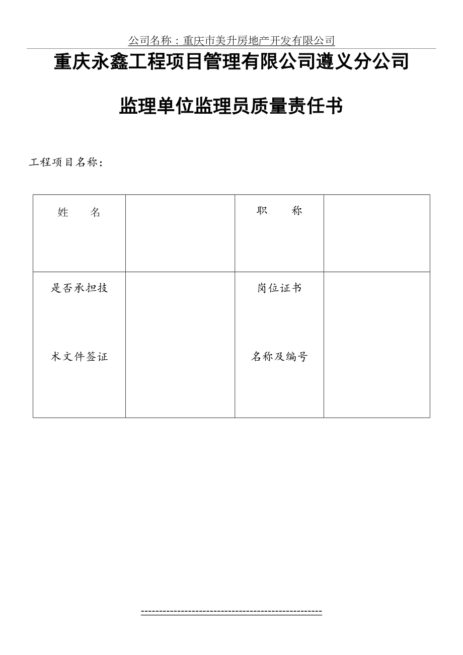 项目监理人员责任书.doc_第2页