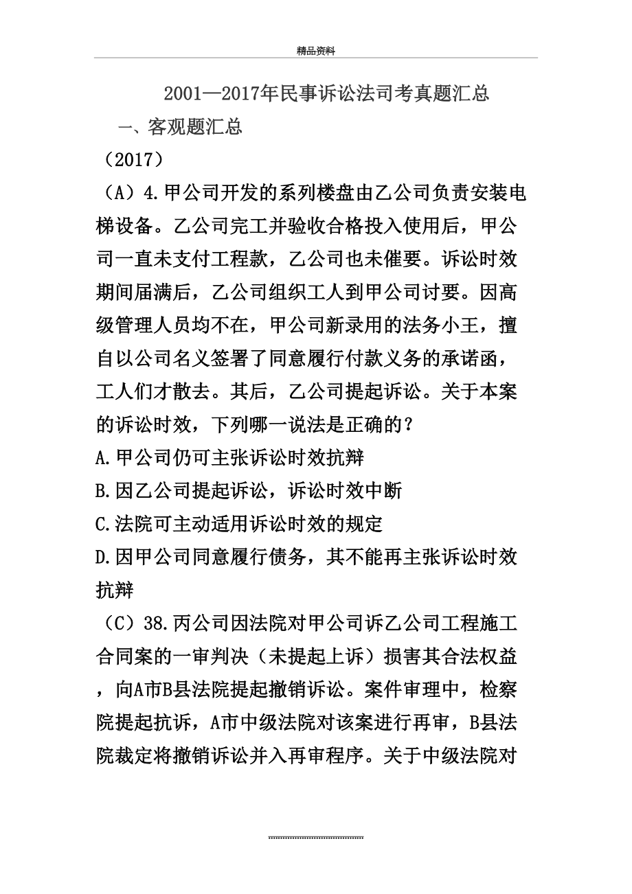 最新2001—民诉司考真题整理.doc_第2页