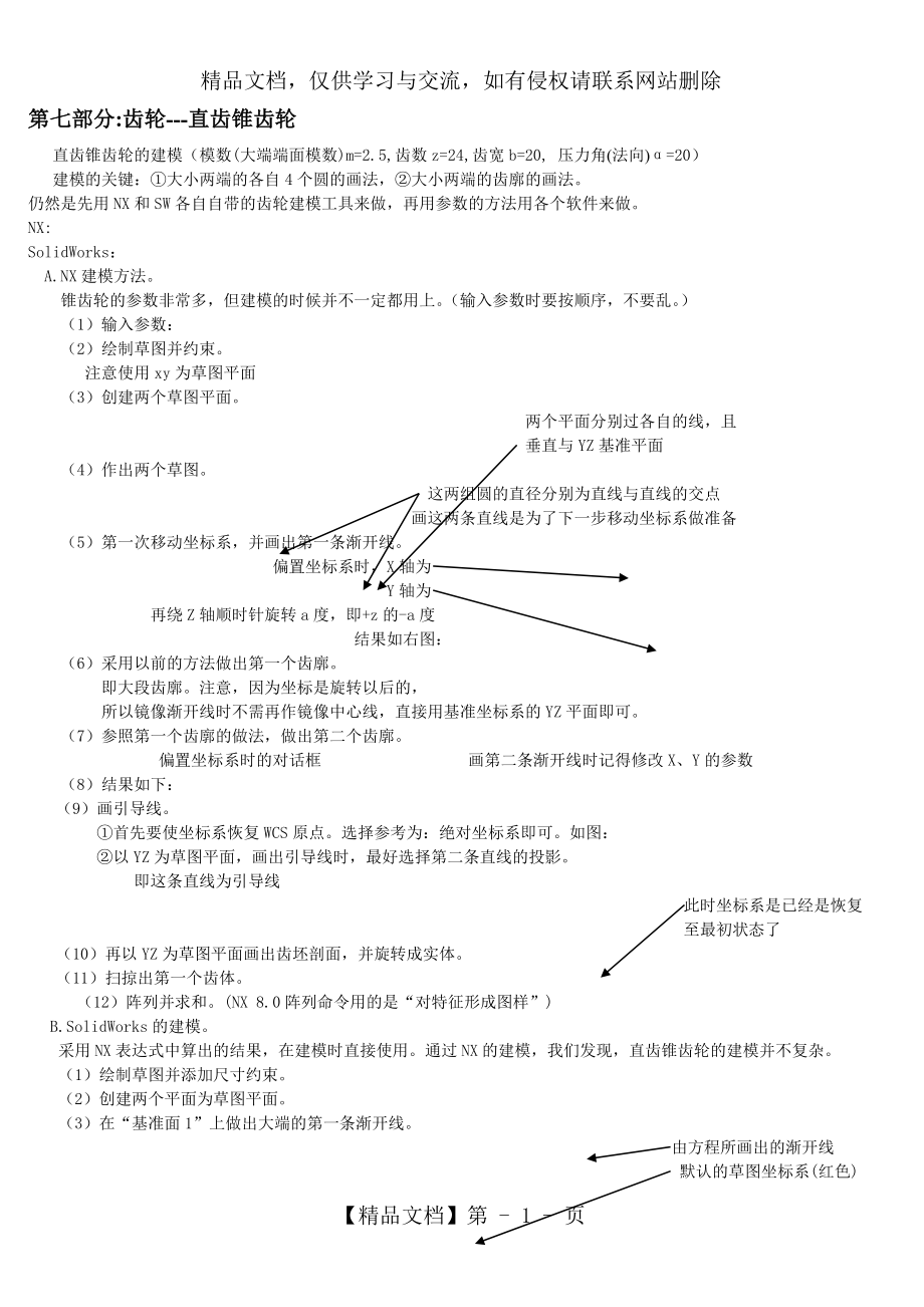 第七部分：UG画齿轮-03直齿锥齿轮.doc_第1页