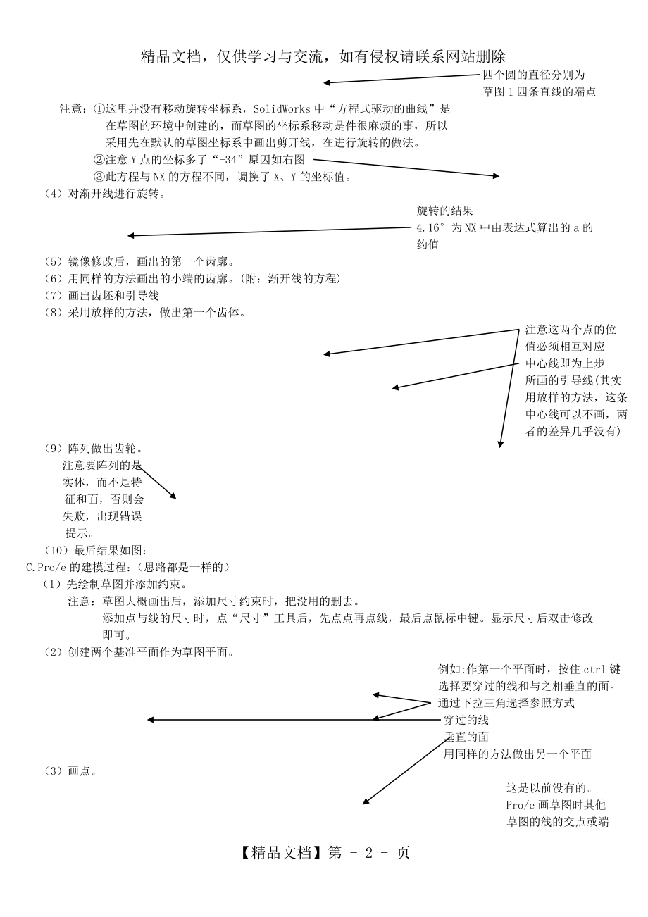 第七部分：UG画齿轮-03直齿锥齿轮.doc_第2页