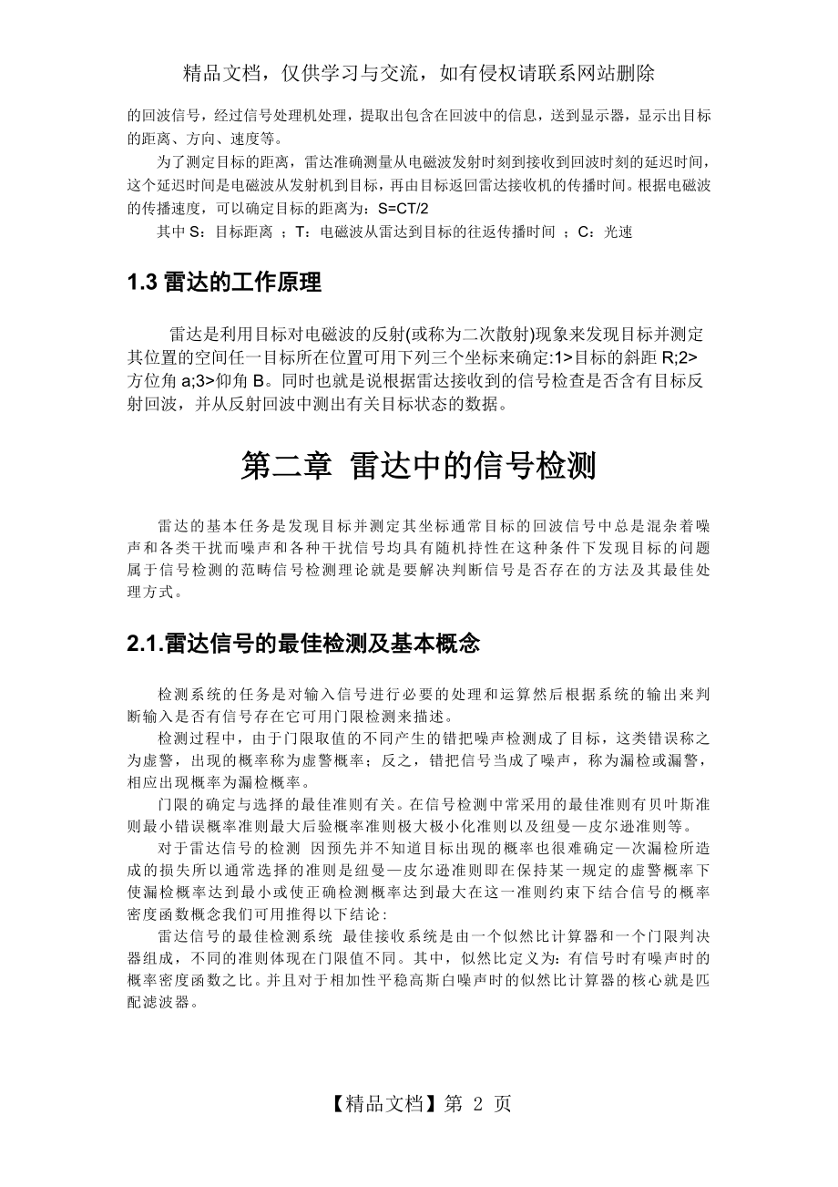 雷达信号检测和估计.doc_第2页