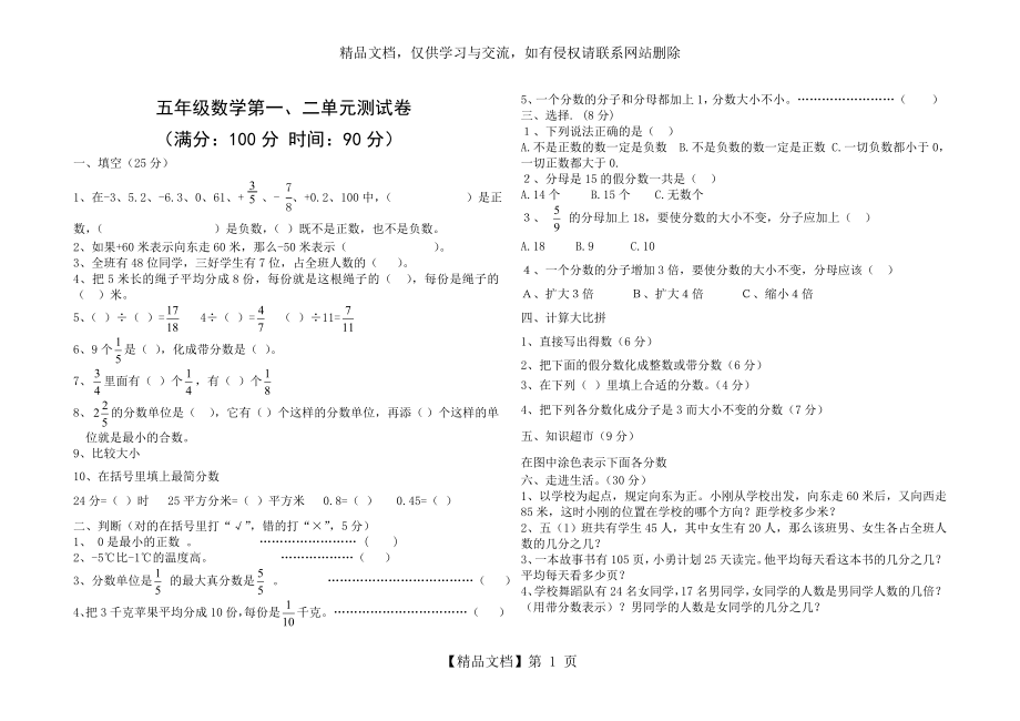 青岛版五年级数学下册1-5单元测试题.doc_第1页