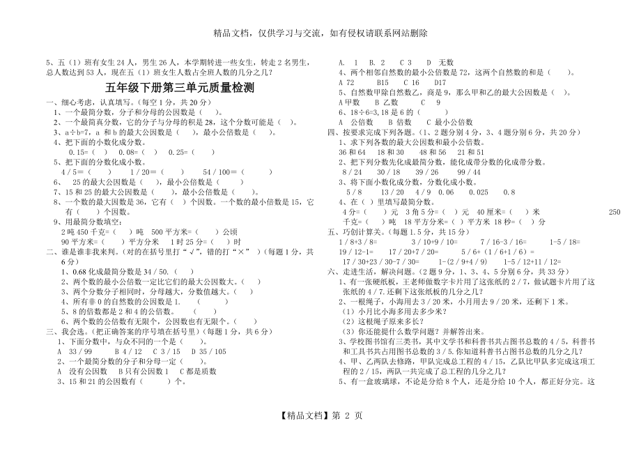 青岛版五年级数学下册1-5单元测试题.doc_第2页